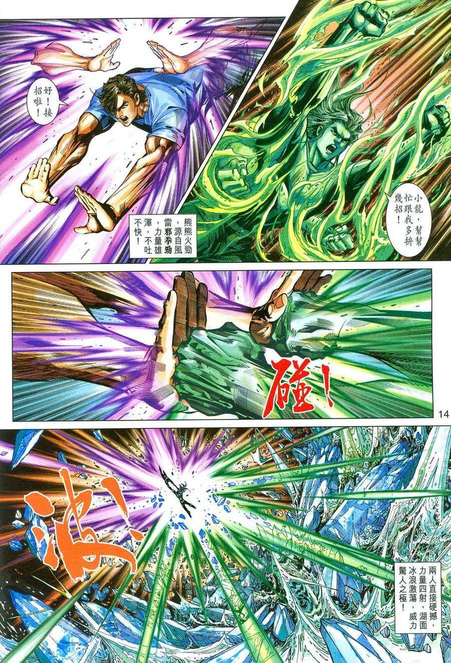 新著龙虎门274话