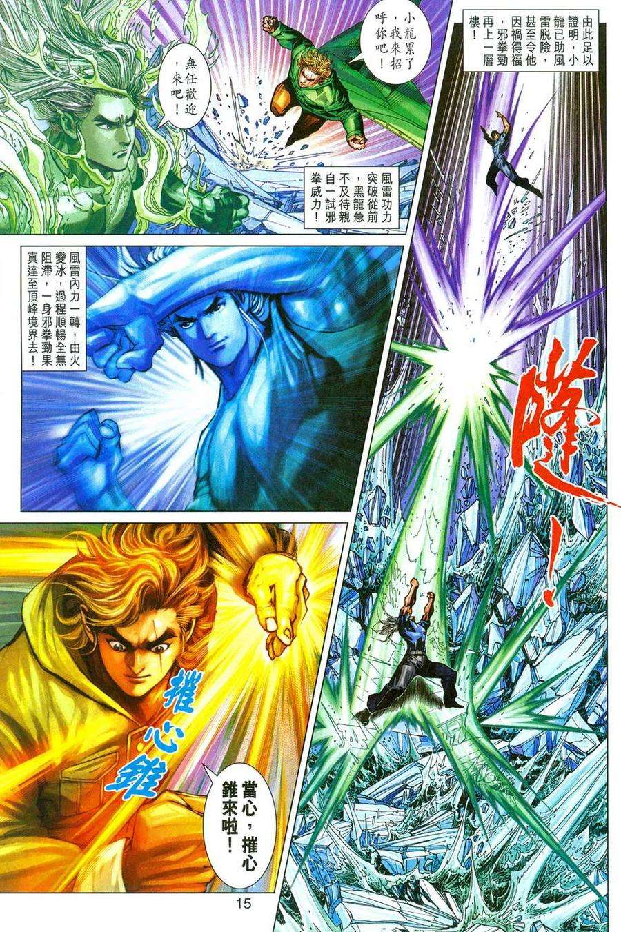 新著龙虎门274话