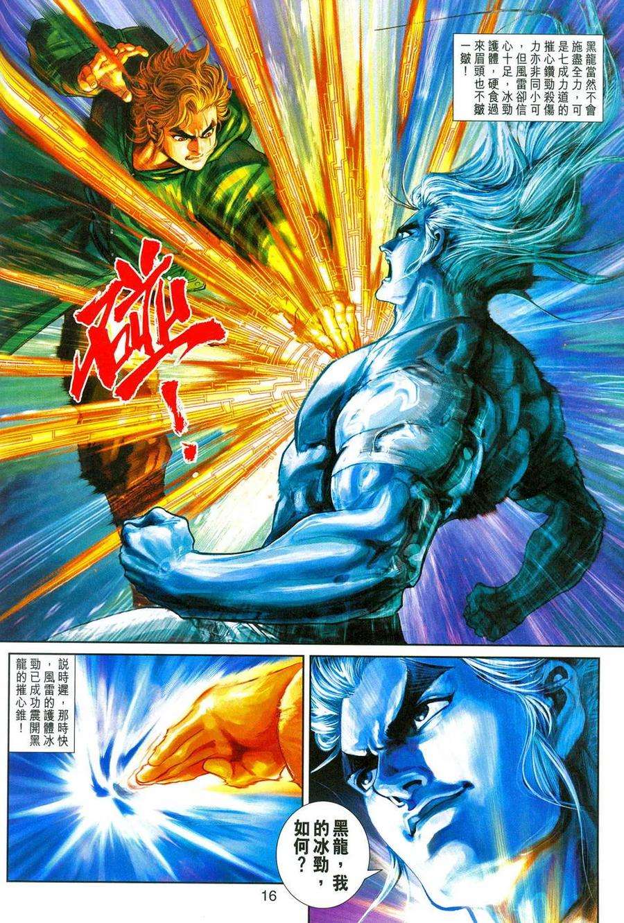 新著龙虎门274话