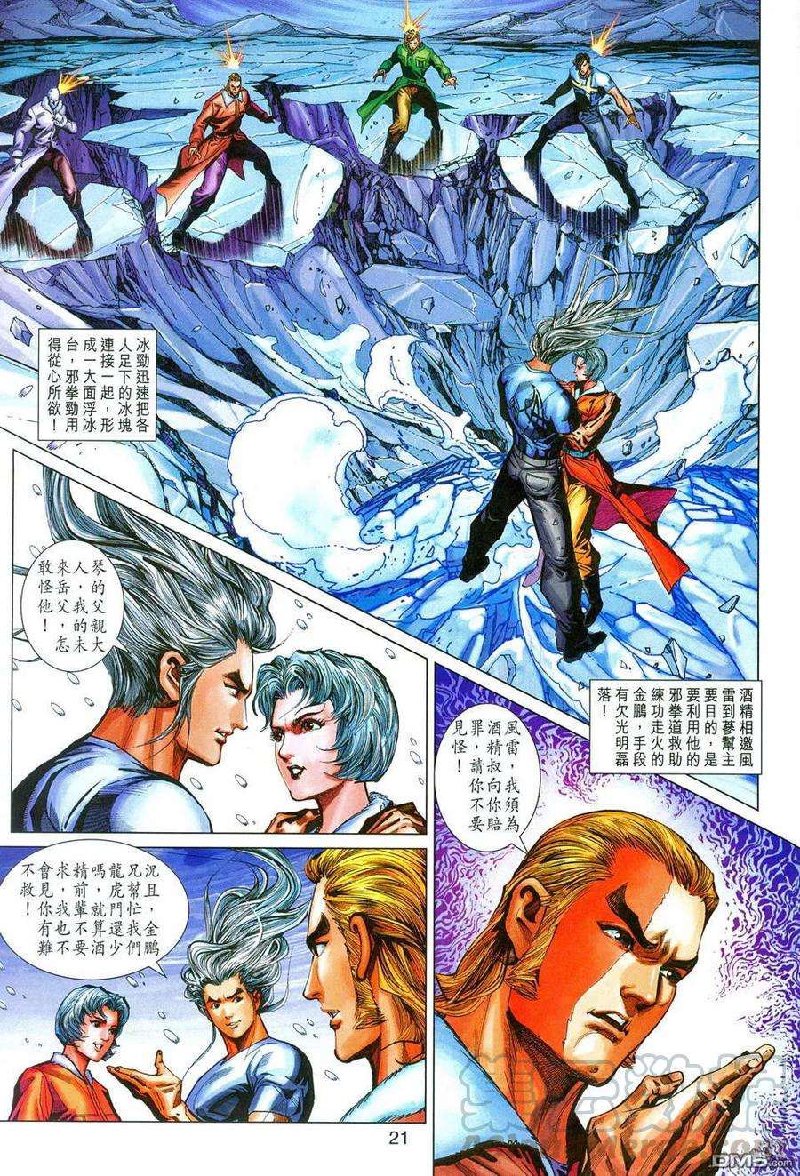 新著龙虎门274话