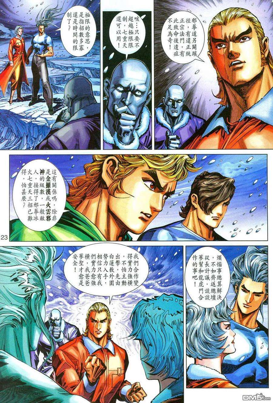 新著龙虎门274话