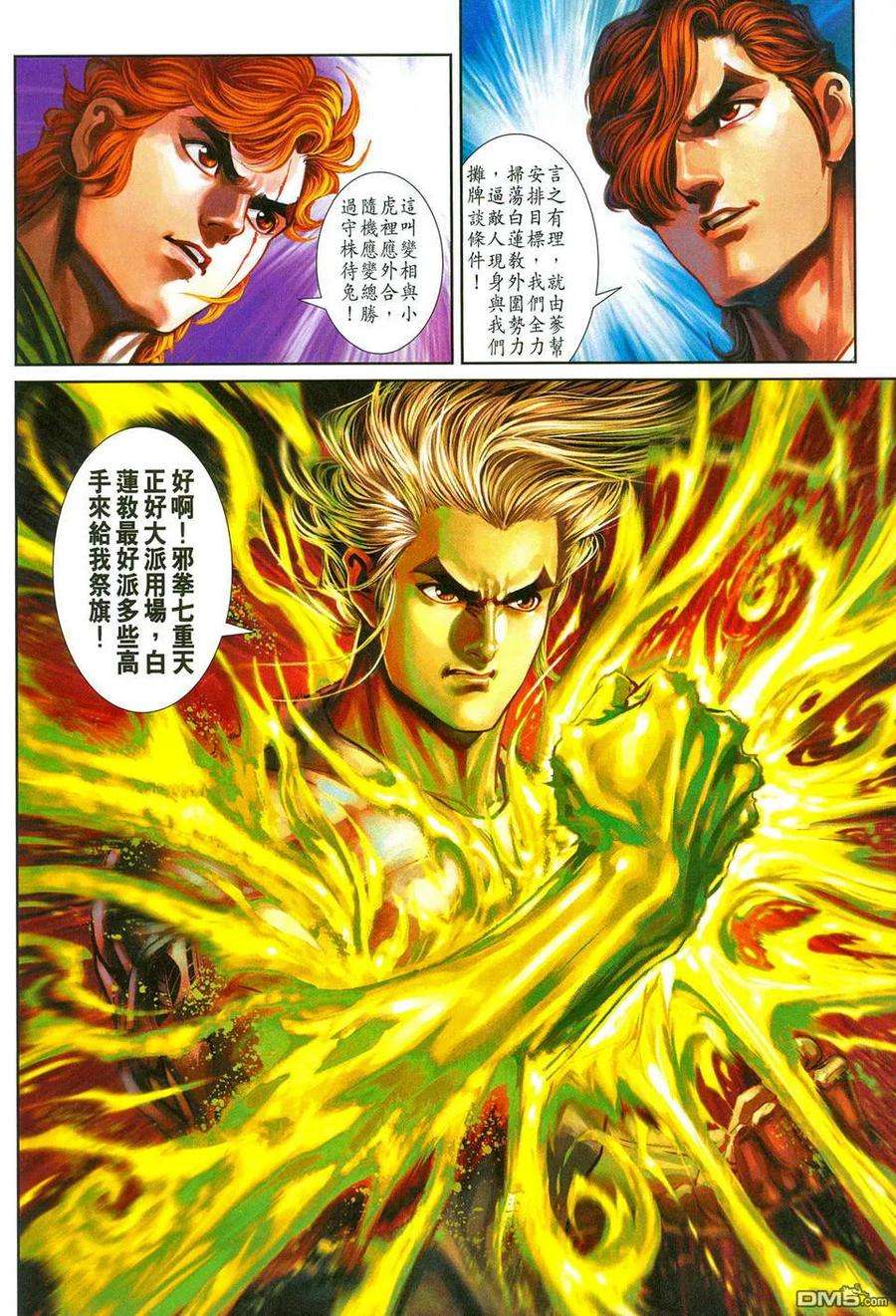 新著龙虎门274话