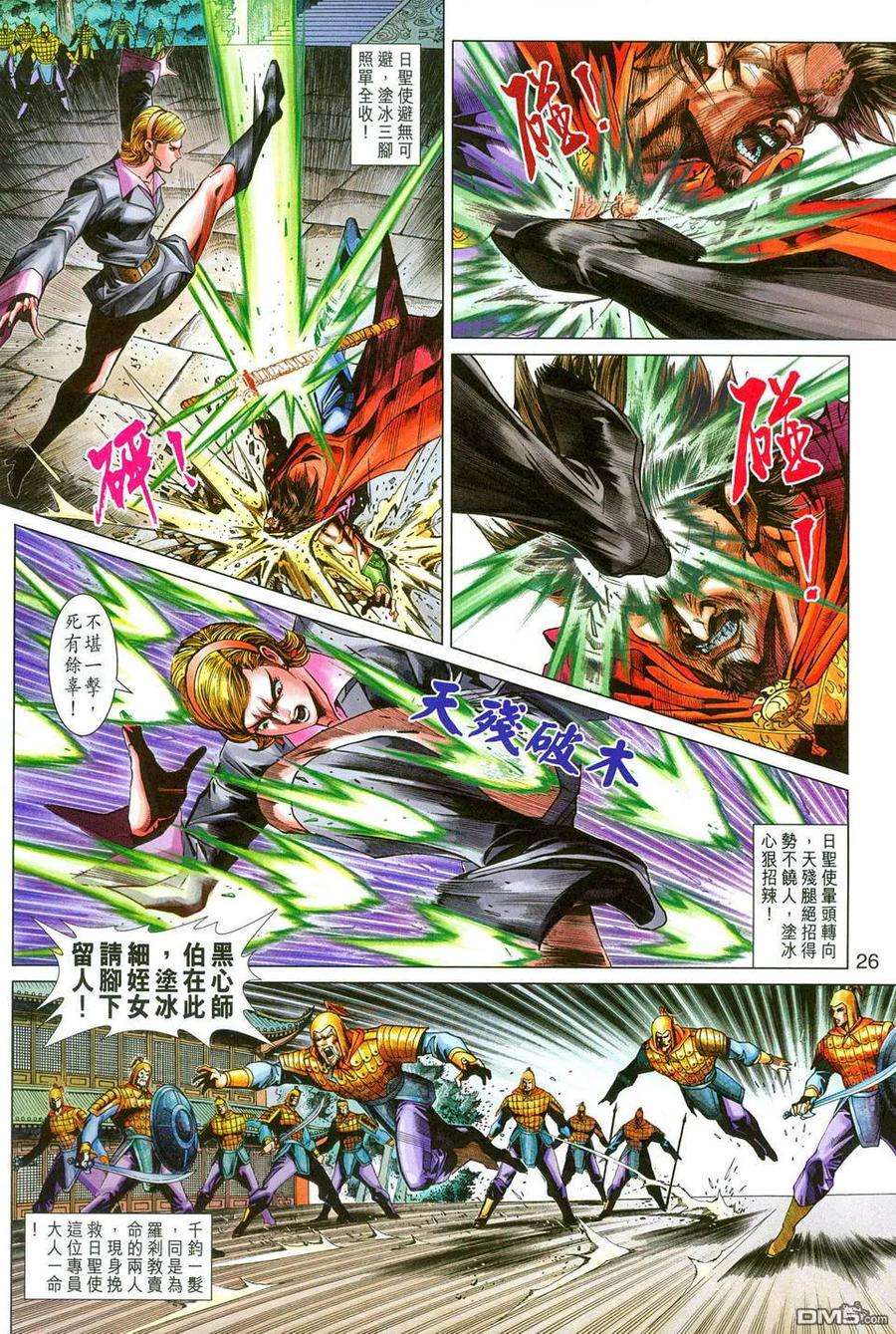 新著龙虎门274话