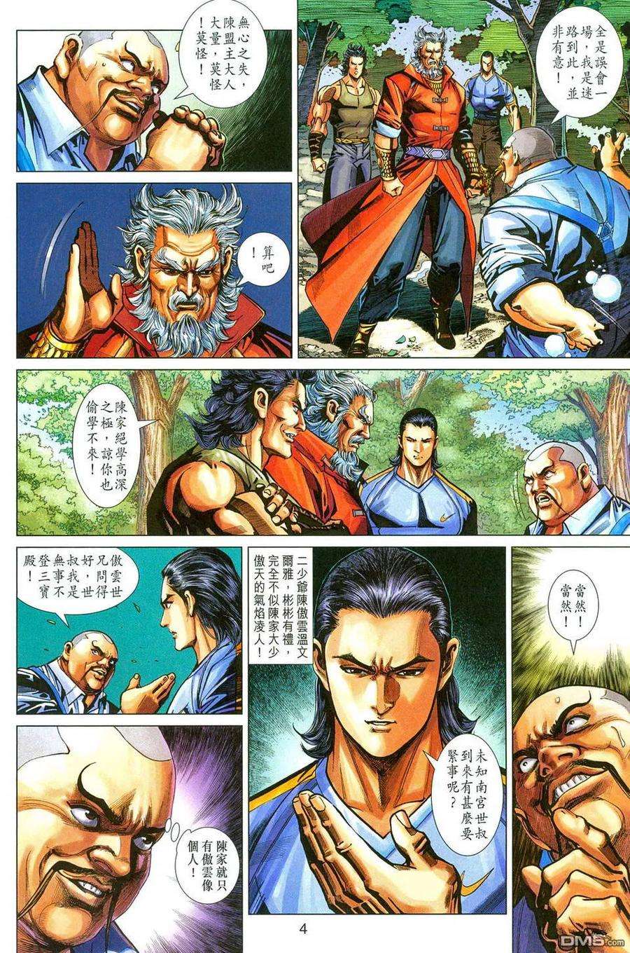 新著龙虎门274话