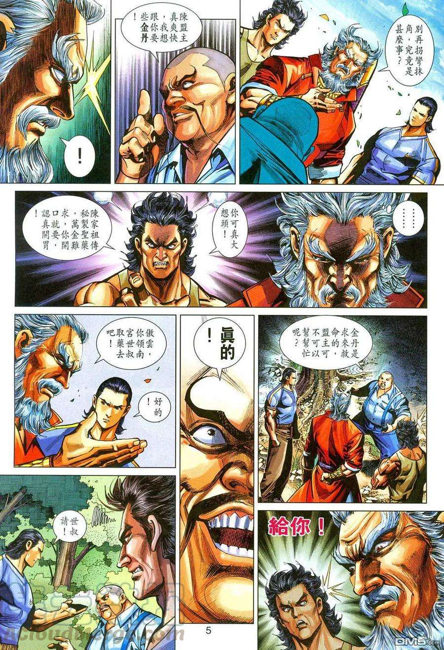 新著龙虎门274话