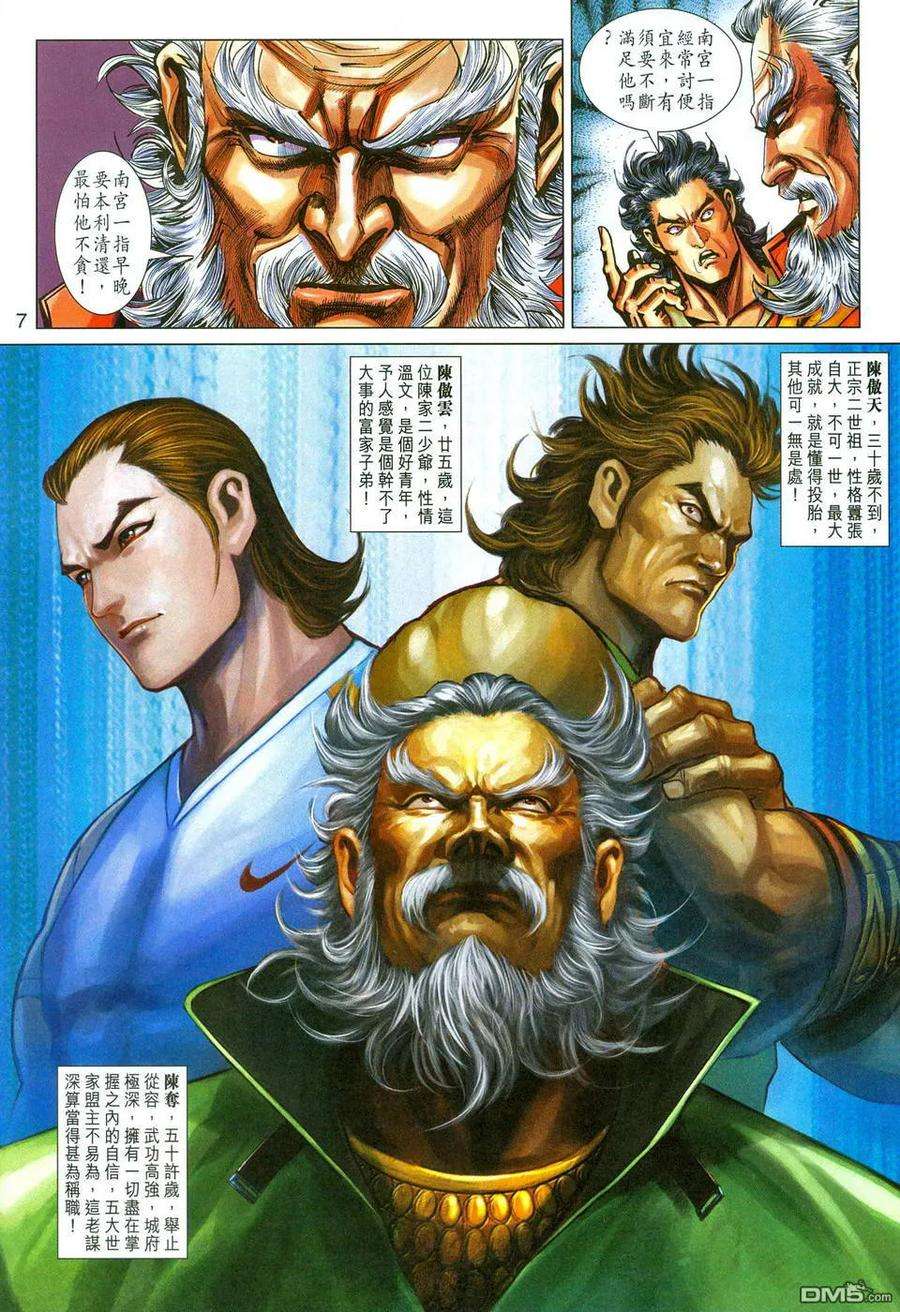 新著龙虎门274话