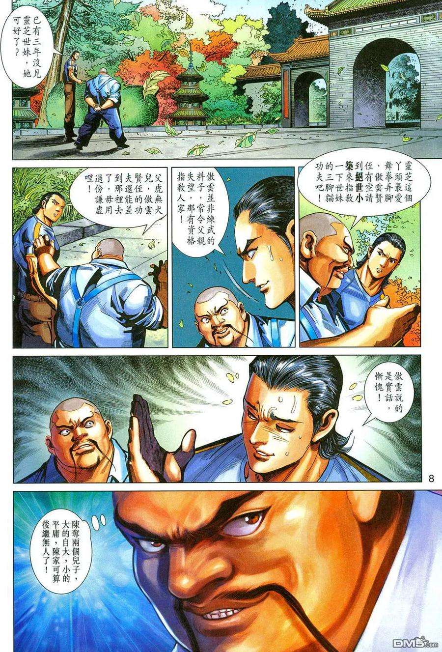 新著龙虎门274话