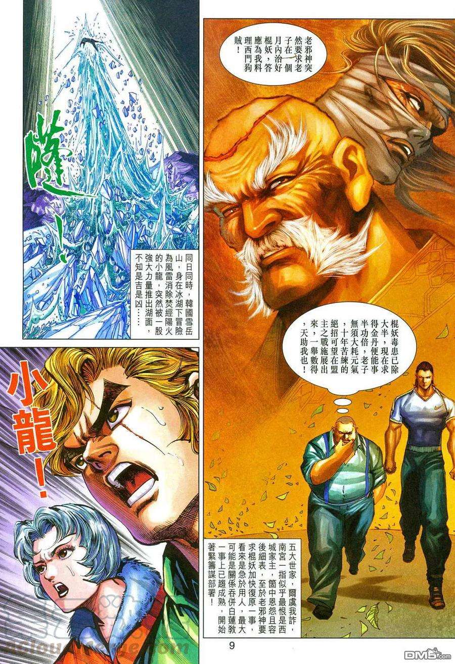 新著龙虎门274话