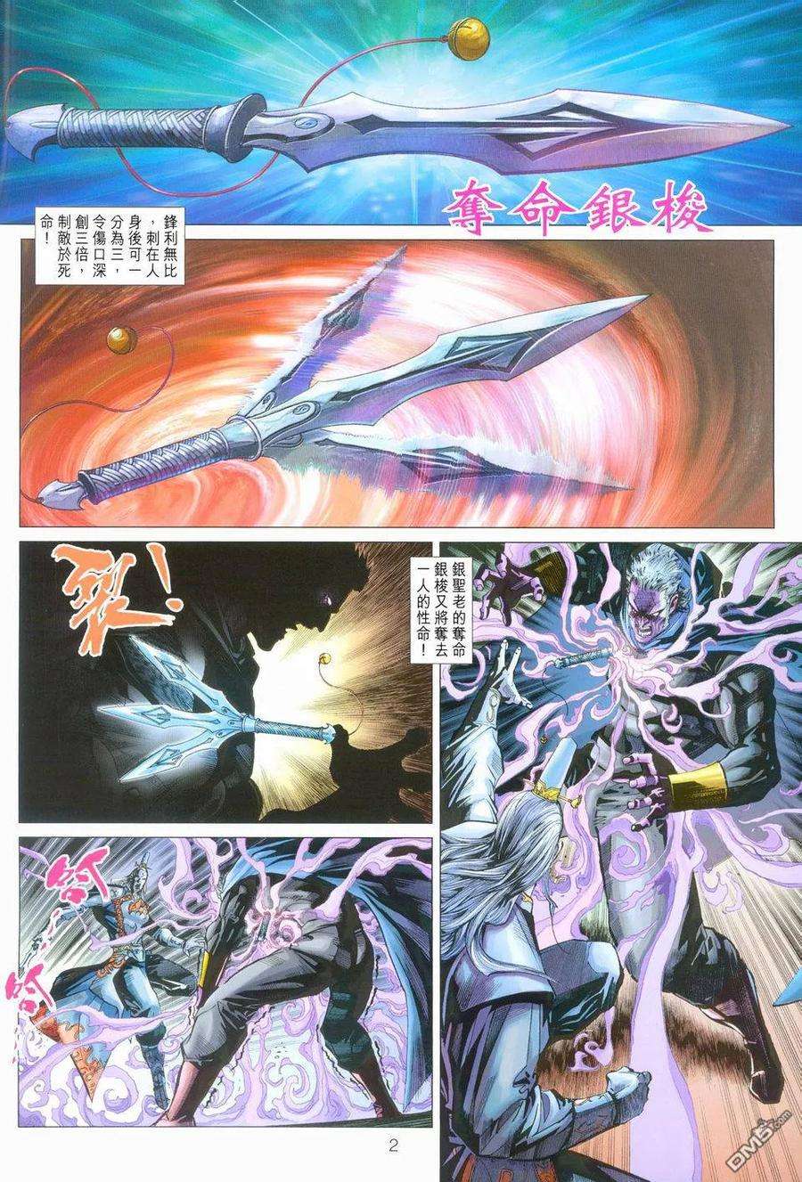 新著龙虎门275话