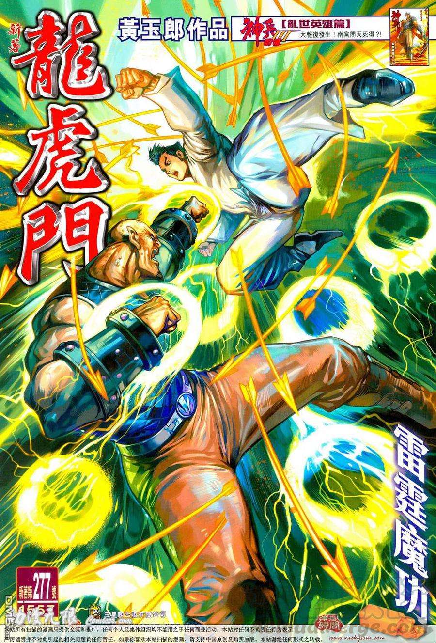 新著龙虎门277话