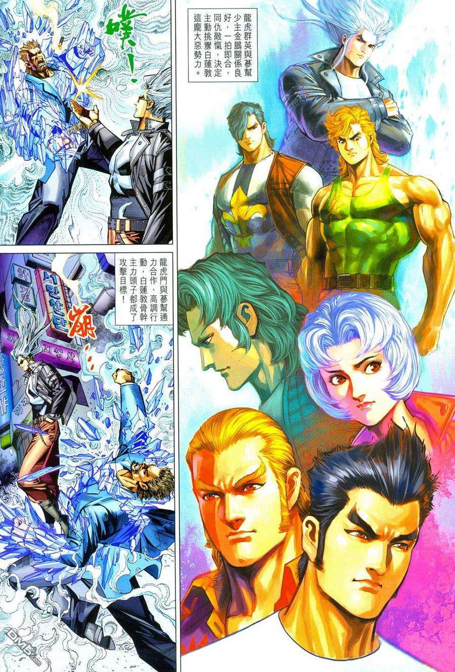 新著龙虎门277话