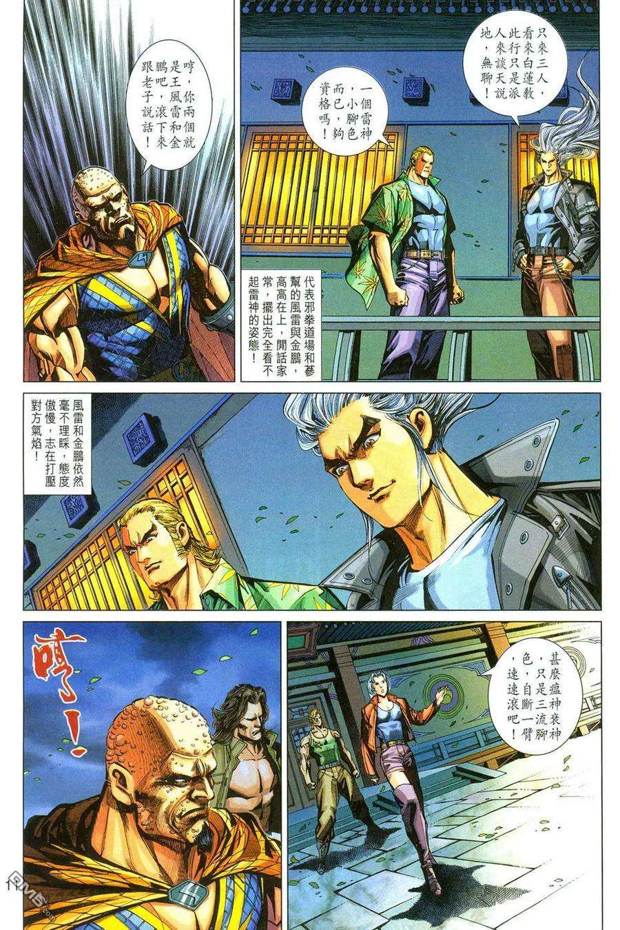 新著龙虎门277话