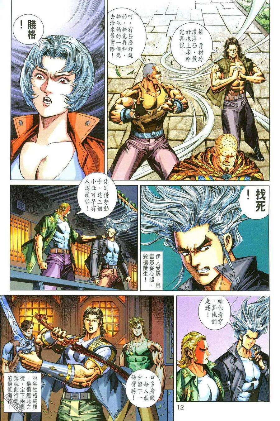 新著龙虎门277话