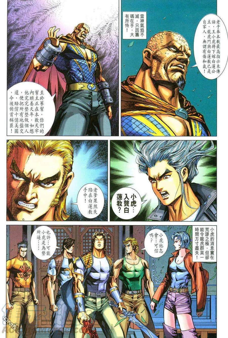 新著龙虎门277话