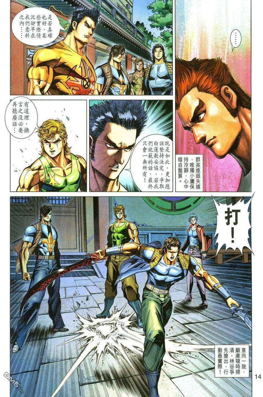 新著龙虎门277话