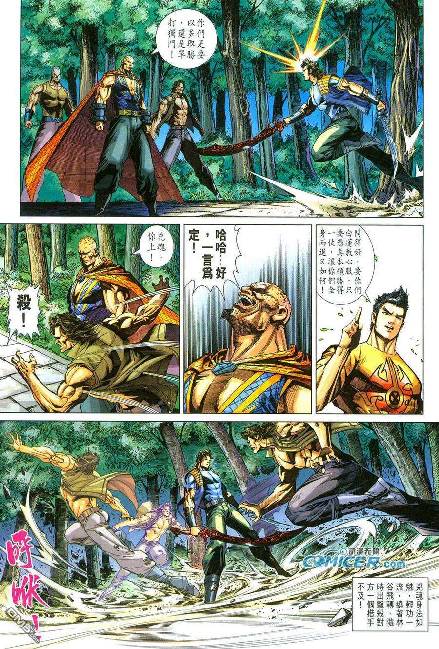 新著龙虎门277话