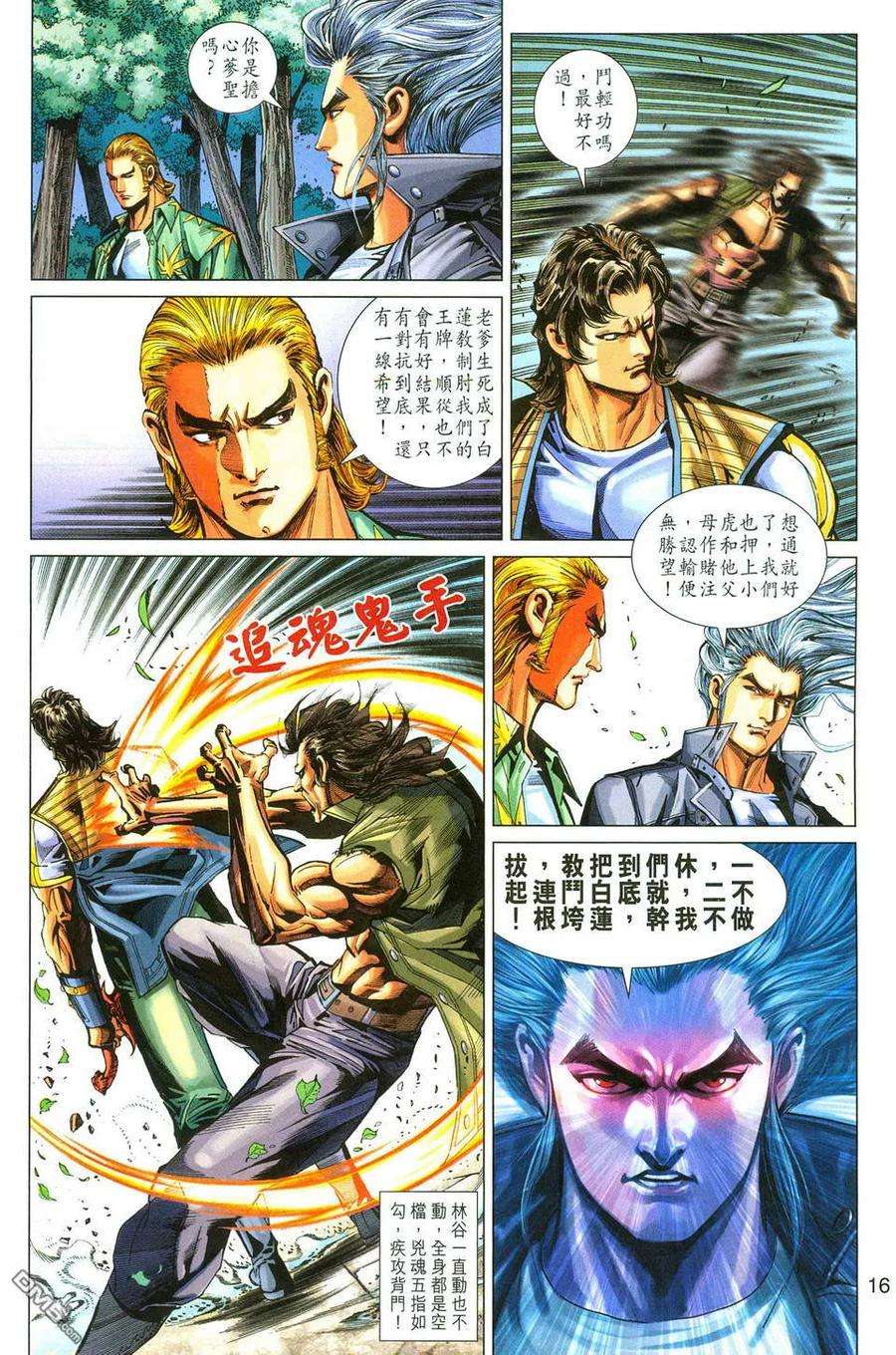 新著龙虎门277话