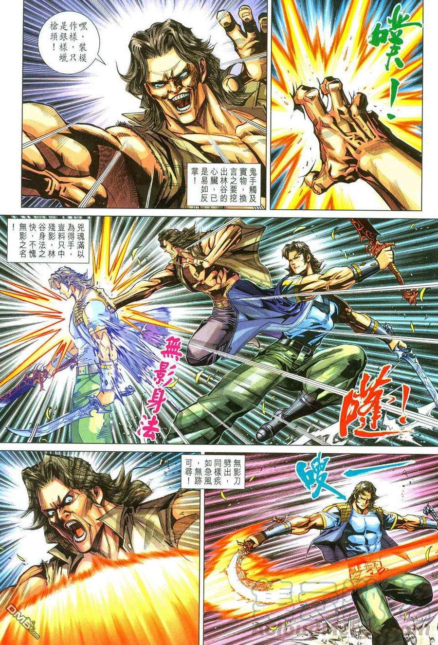 新著龙虎门277话