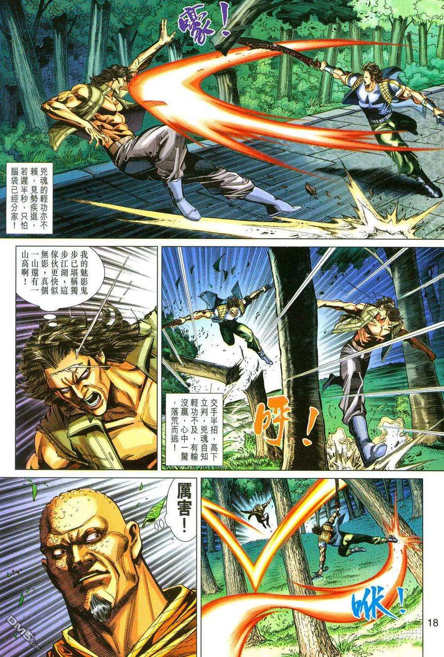 新著龙虎门277话