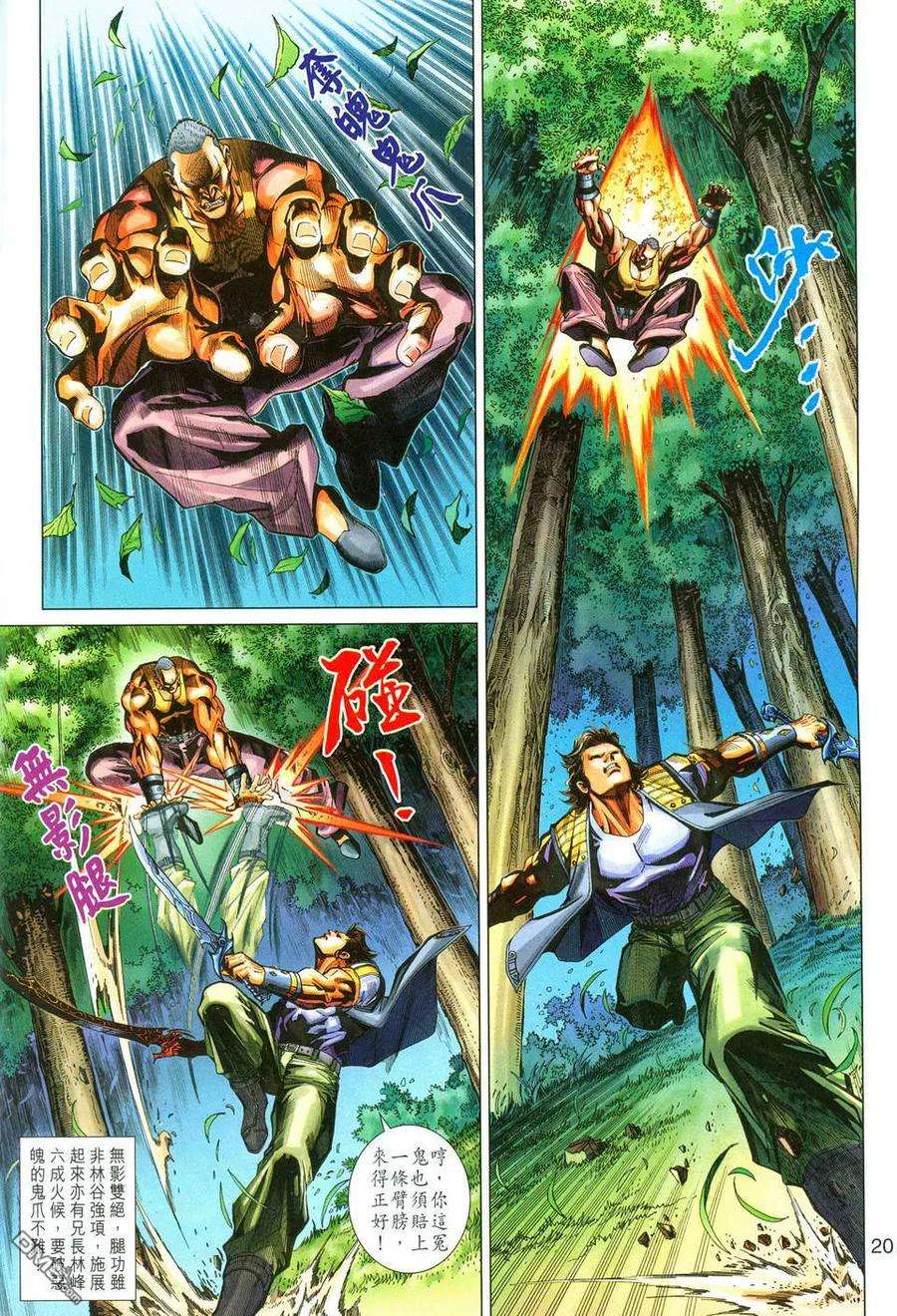 新著龙虎门277话