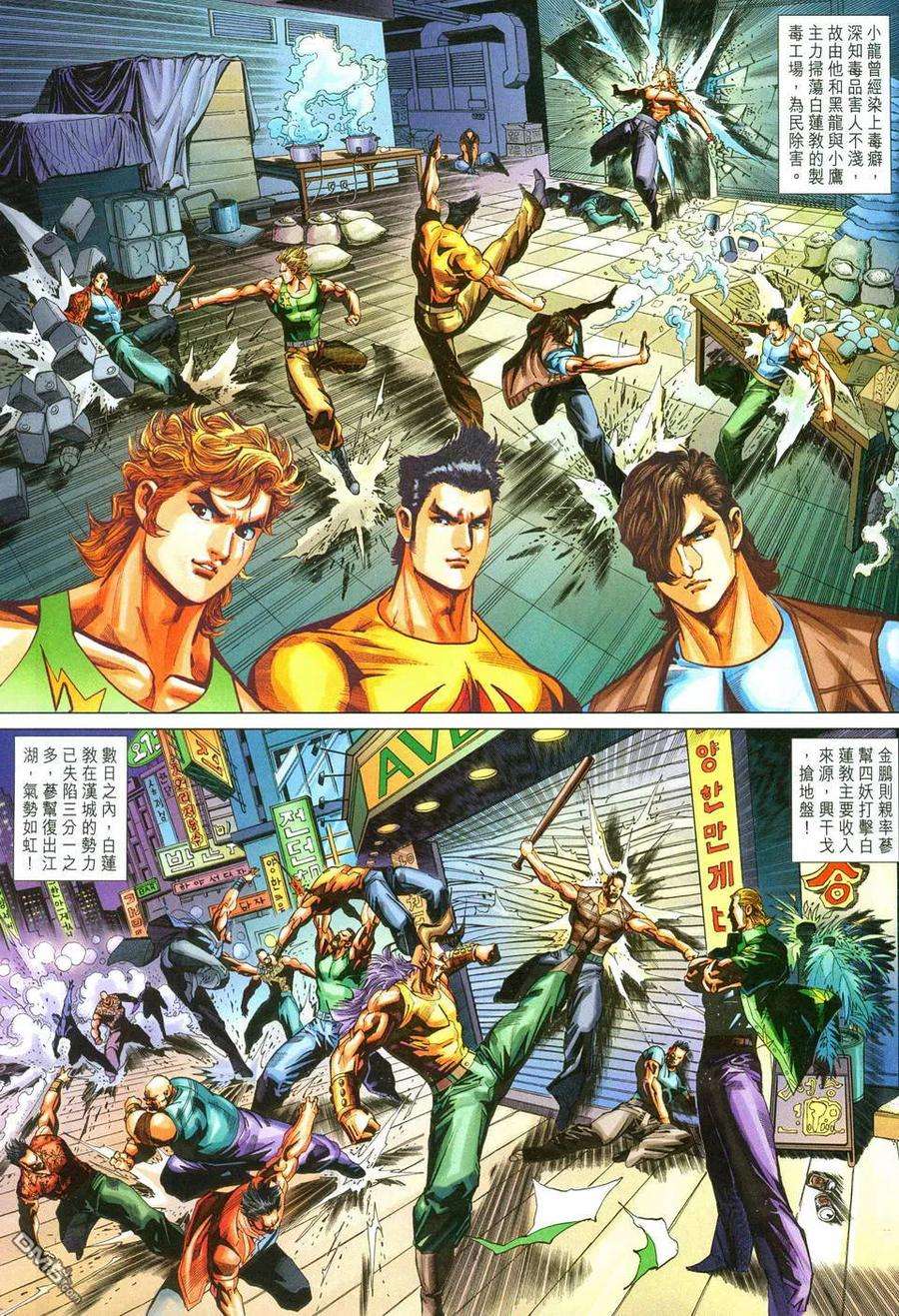 新著龙虎门277话