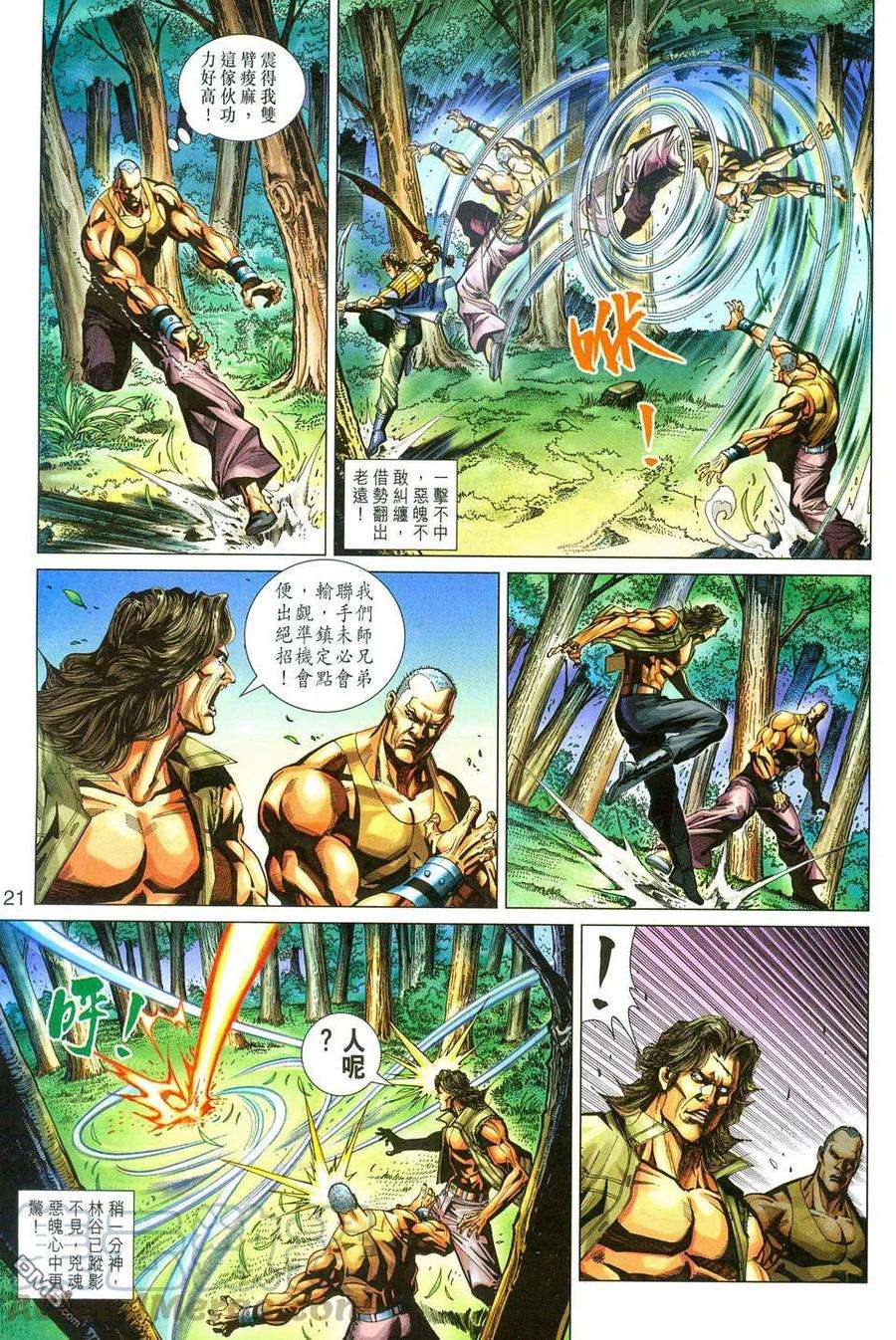 新著龙虎门277话