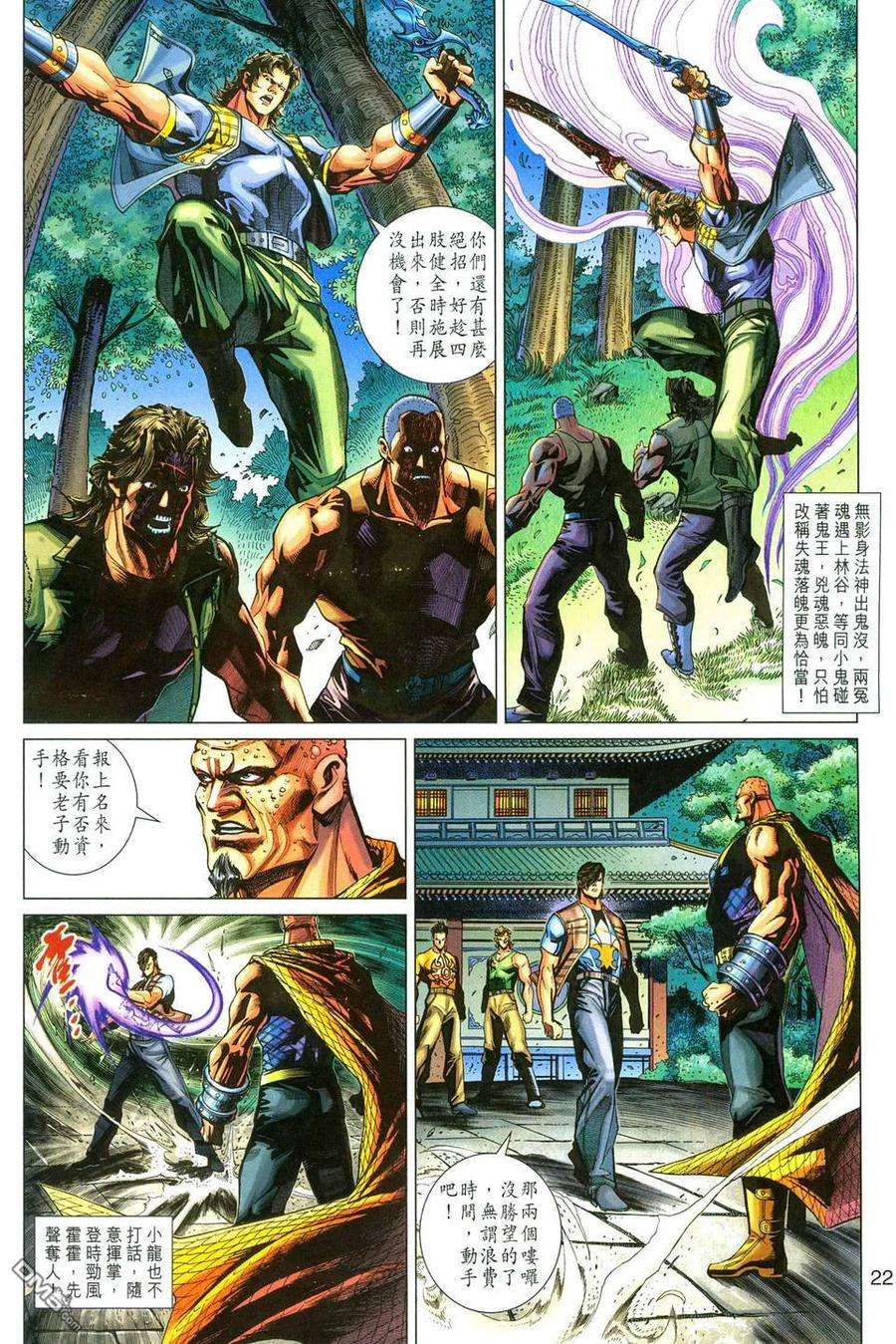 新著龙虎门277话