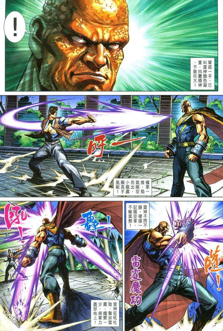 新著龙虎门277话