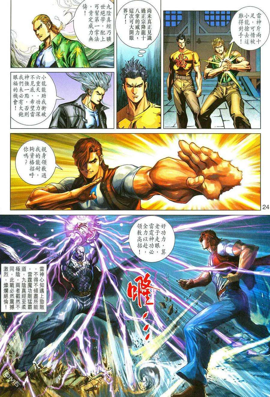 新著龙虎门277话