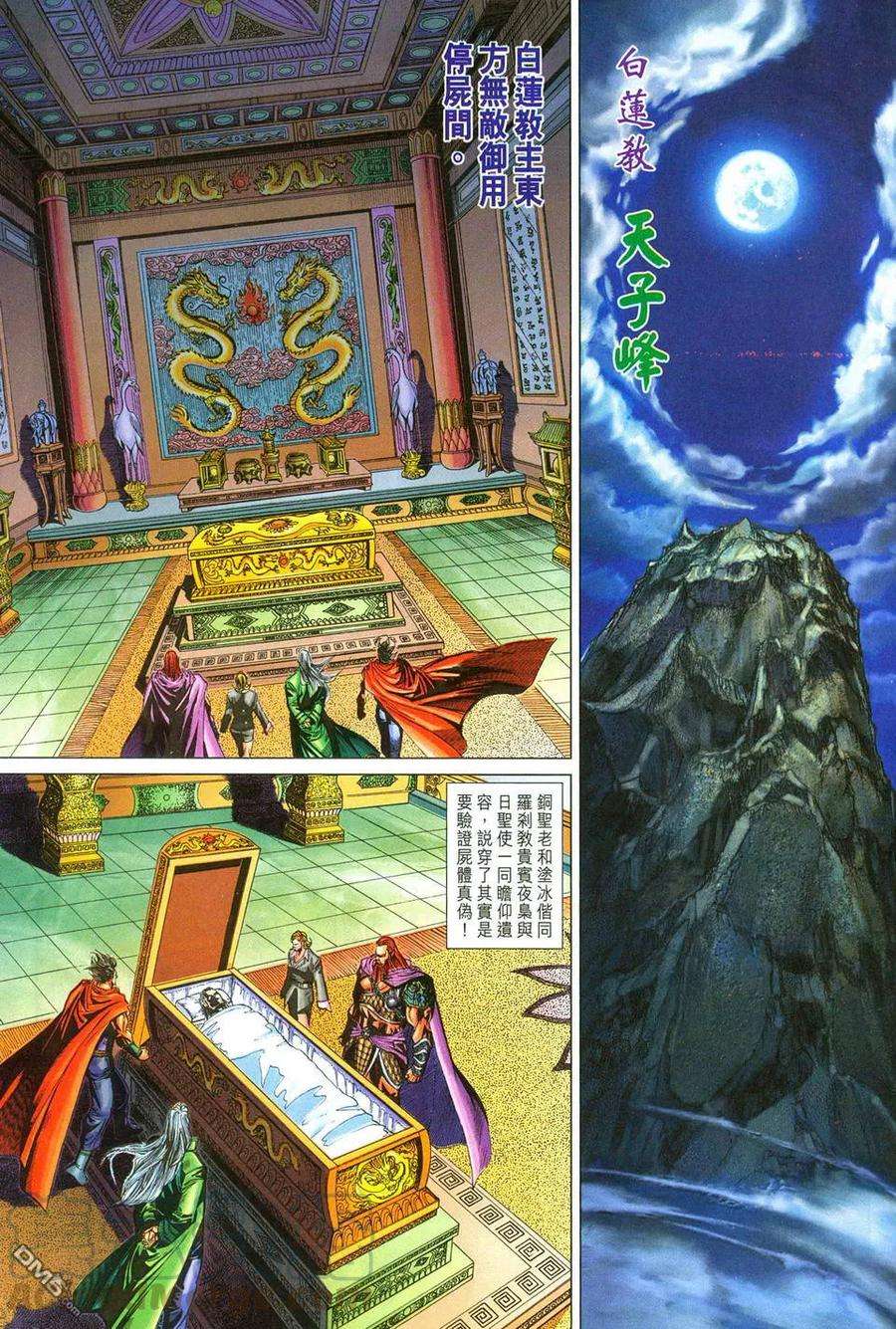 新著龙虎门277话