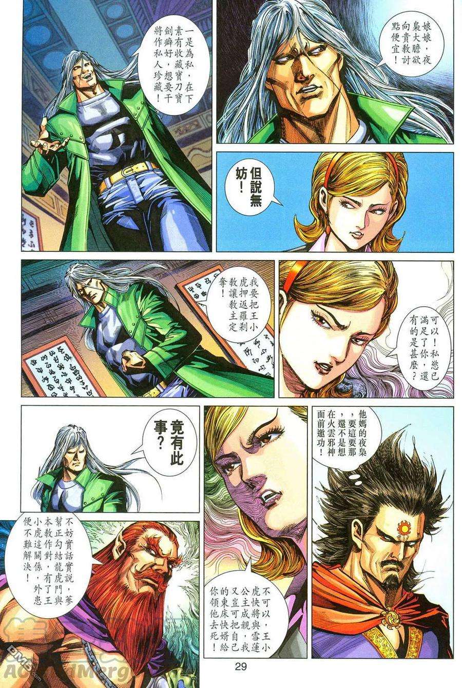 新著龙虎门277话