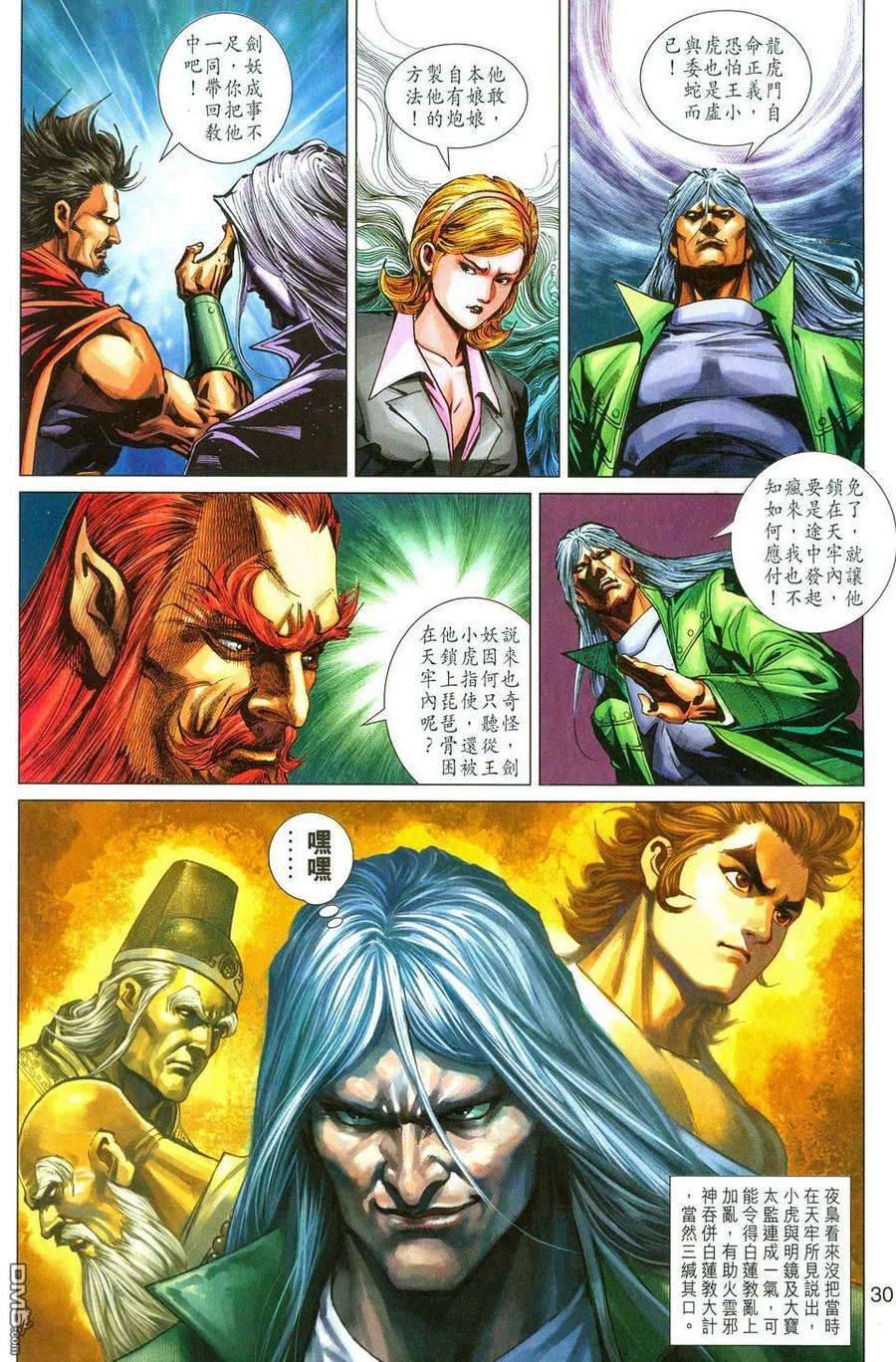 新著龙虎门277话