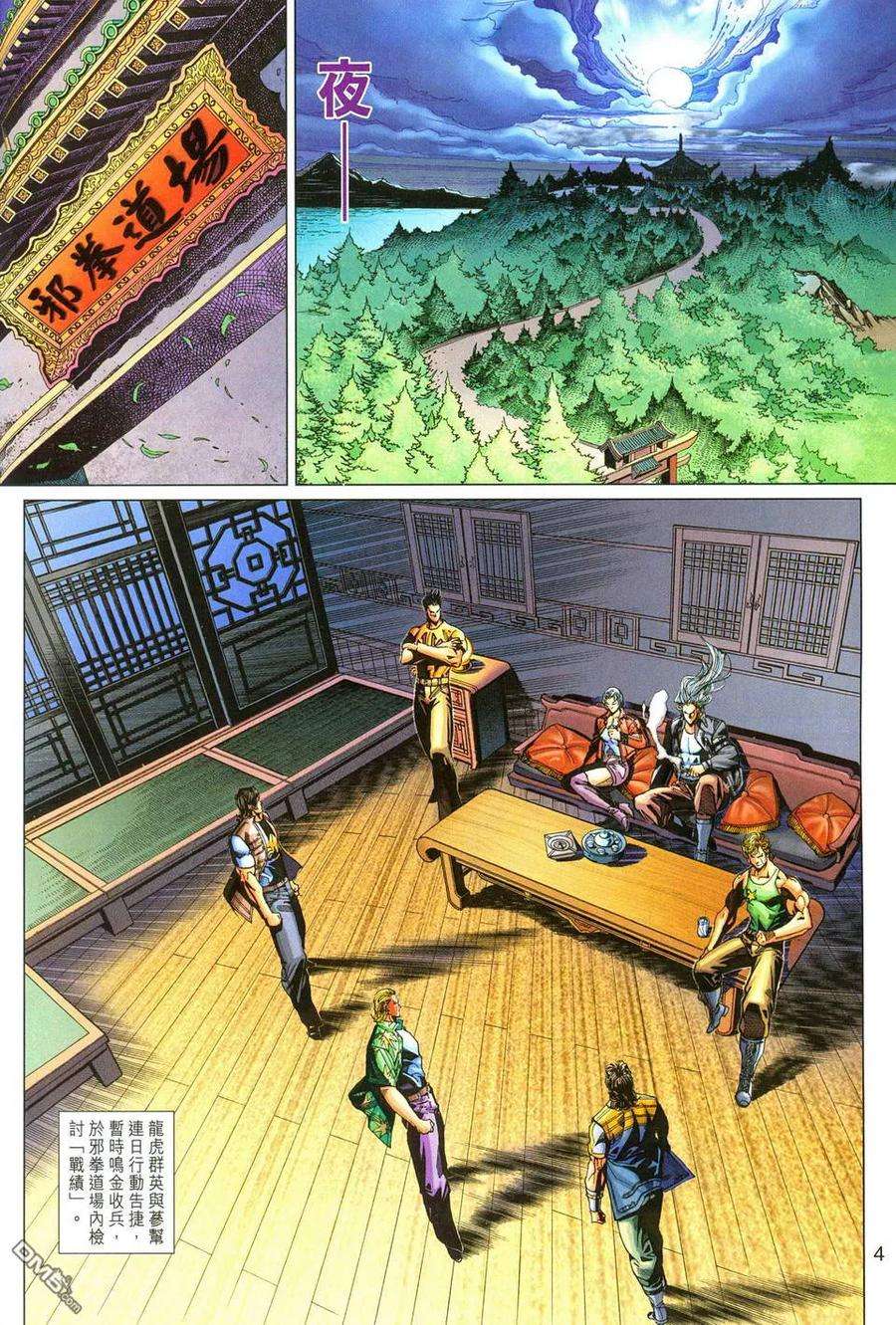 新著龙虎门277话