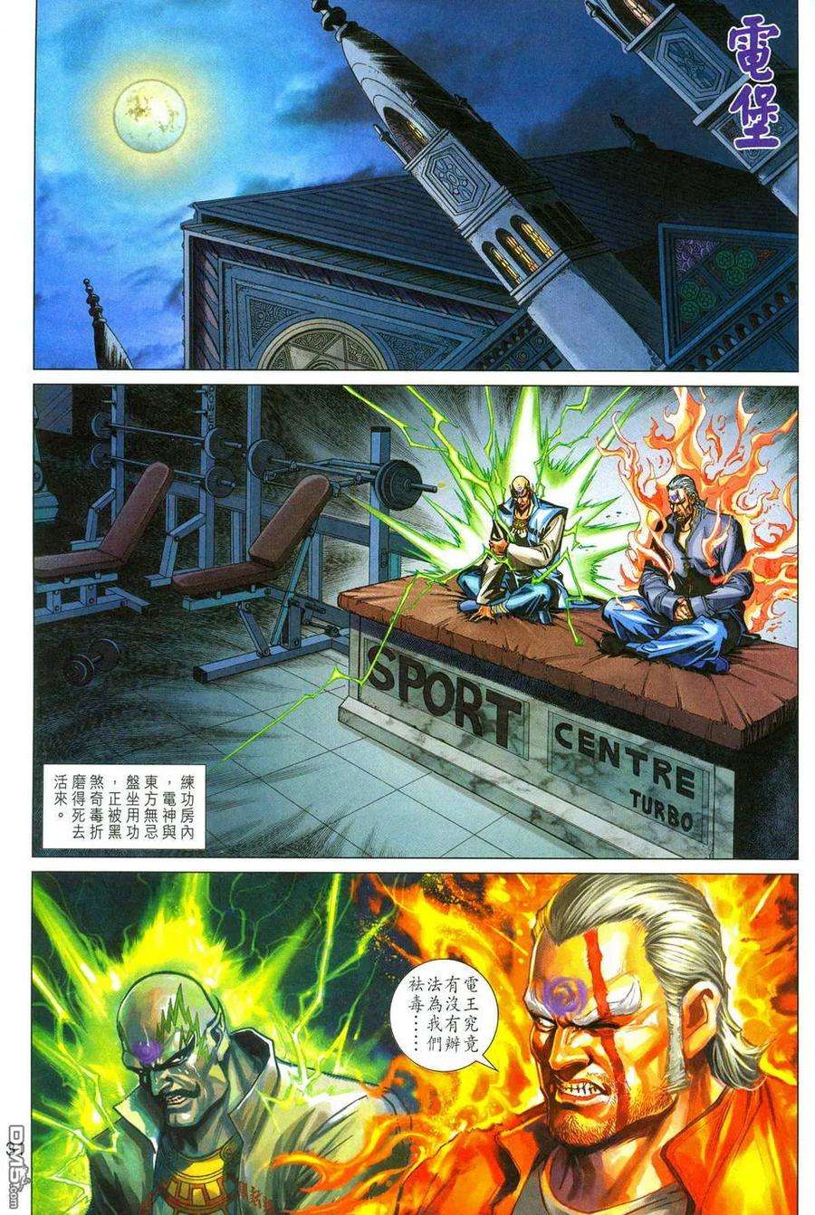 新著龙虎门277话