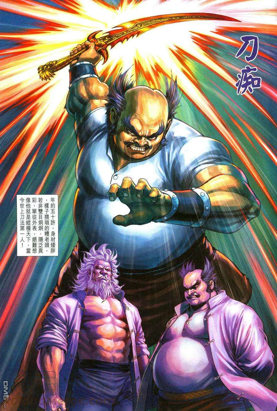 新著龙虎门277话