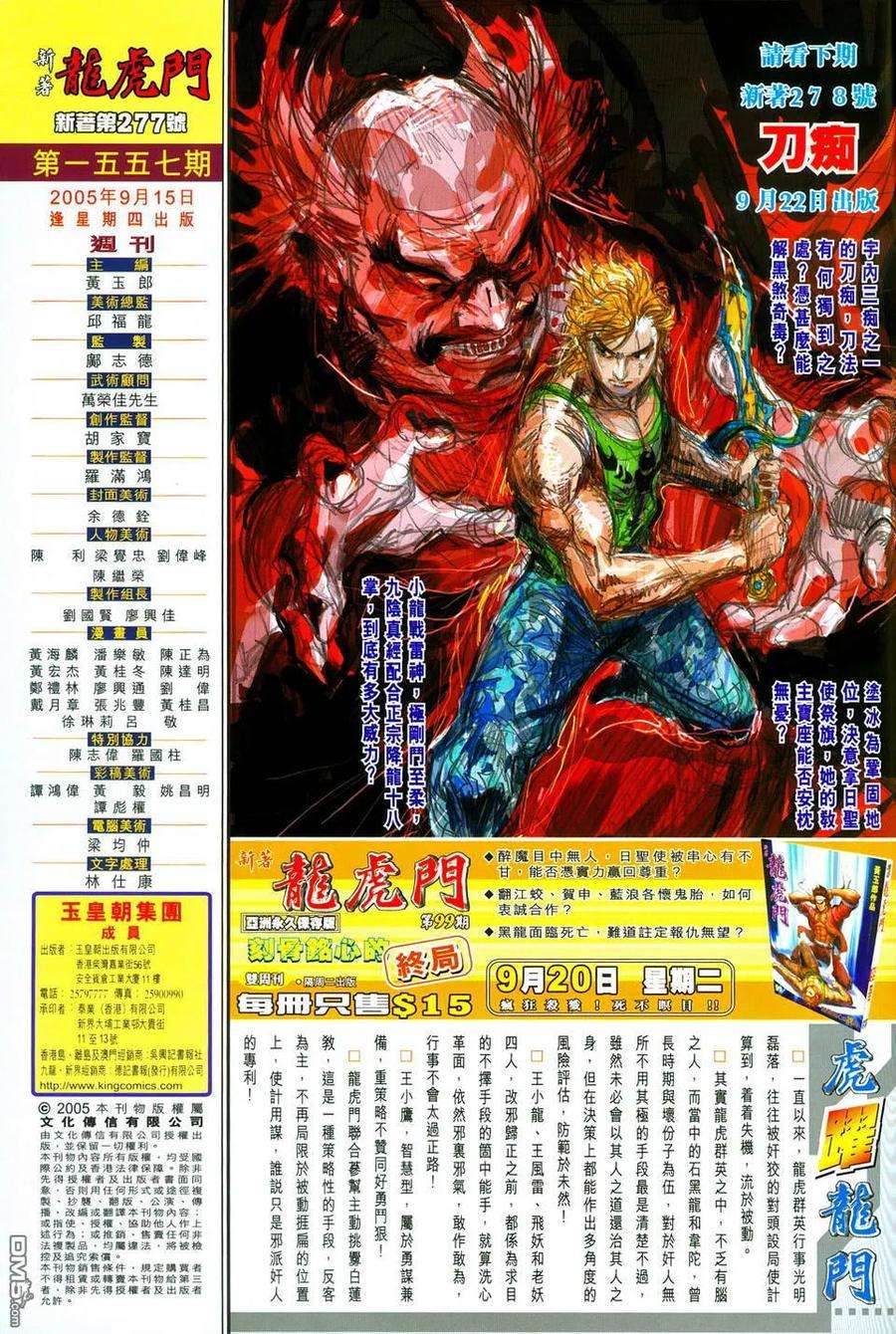 新著龙虎门277话