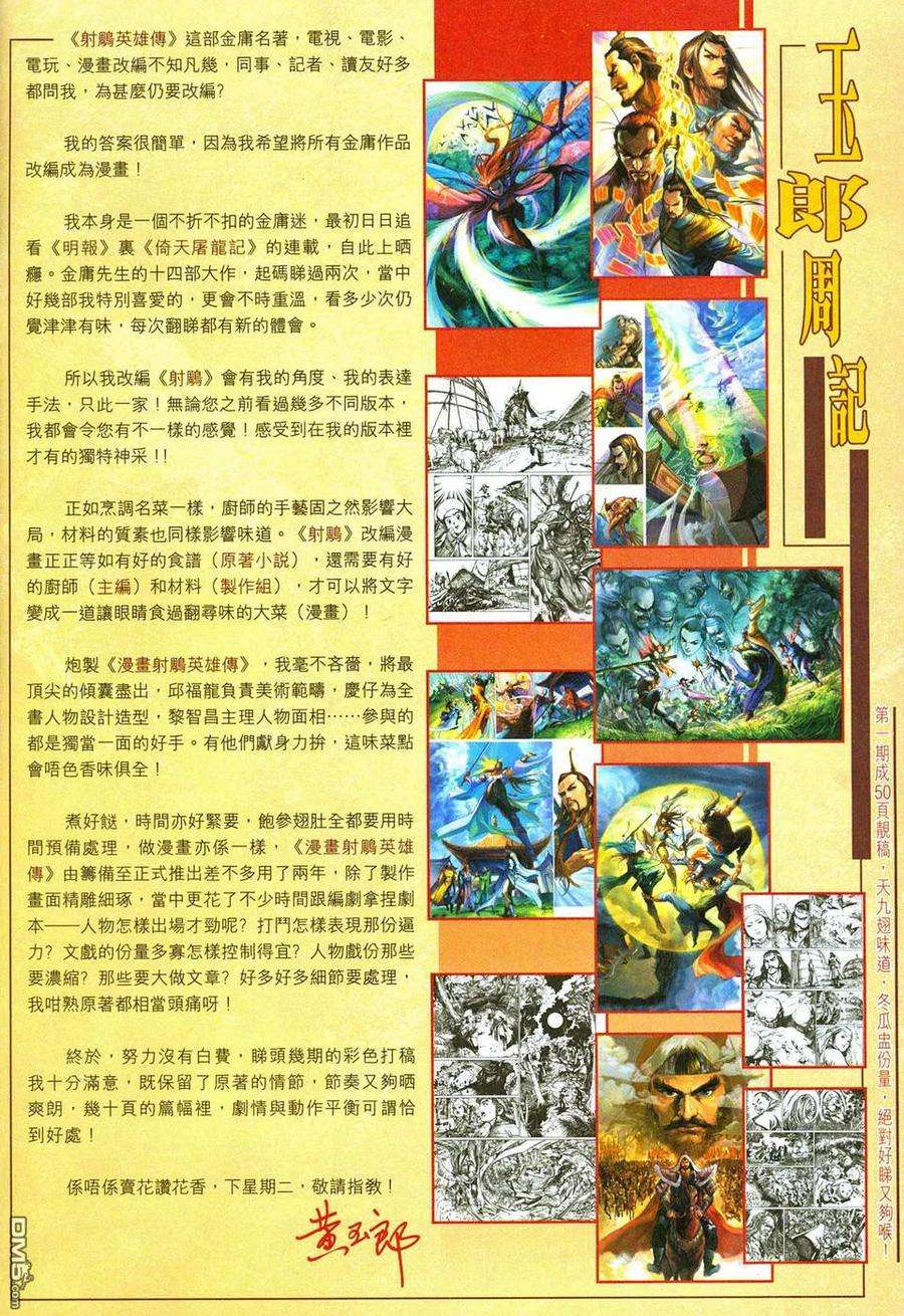 新著龙虎门277话