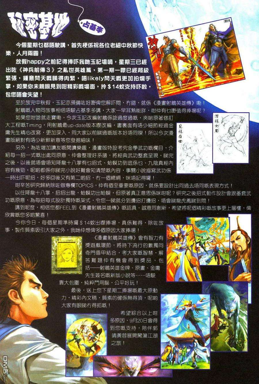 新著龙虎门277话