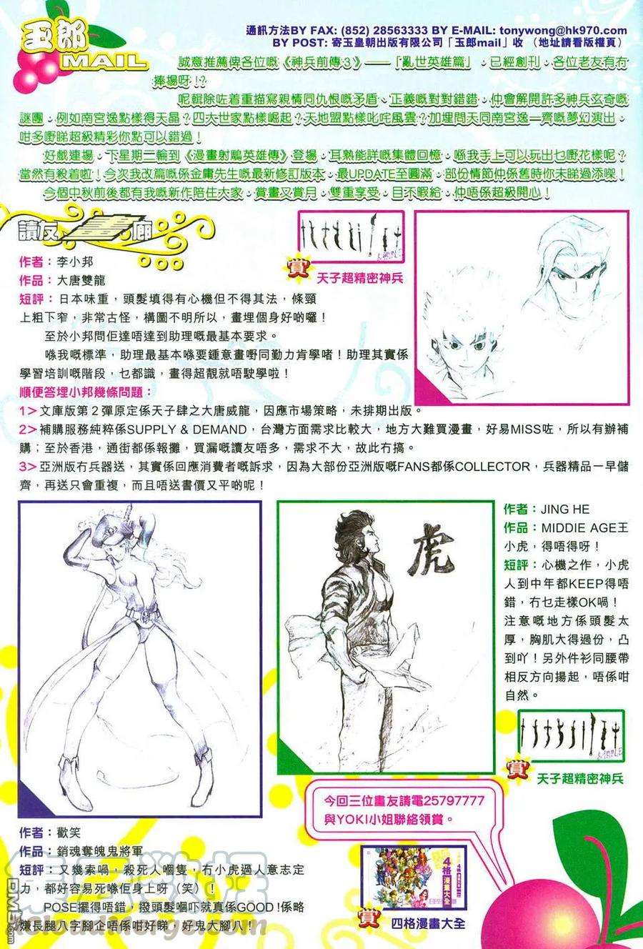 新著龙虎门277话