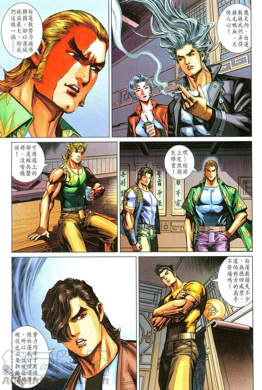 新著龙虎门277话