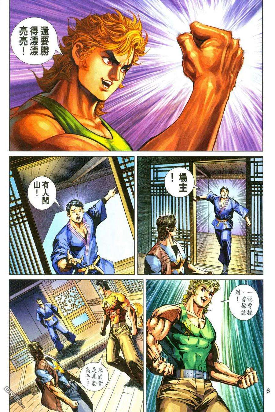 新著龙虎门277话