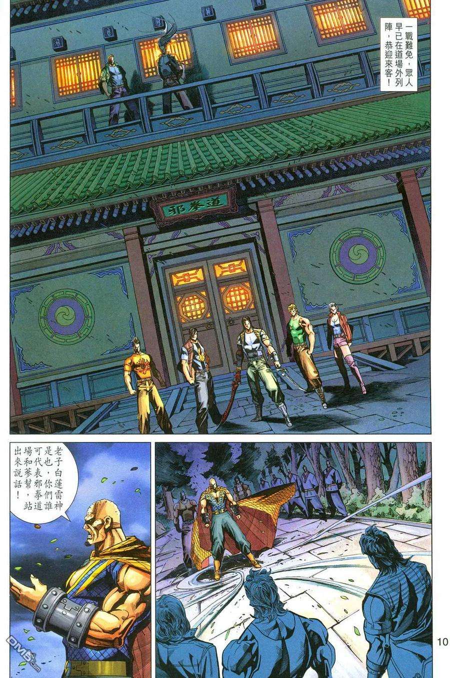 新著龙虎门277话