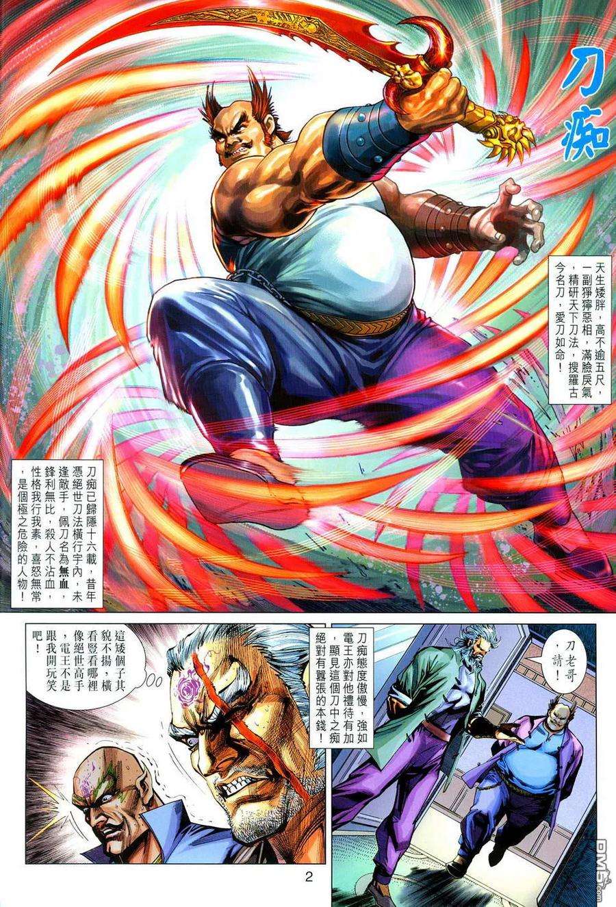 新著龙虎门278话