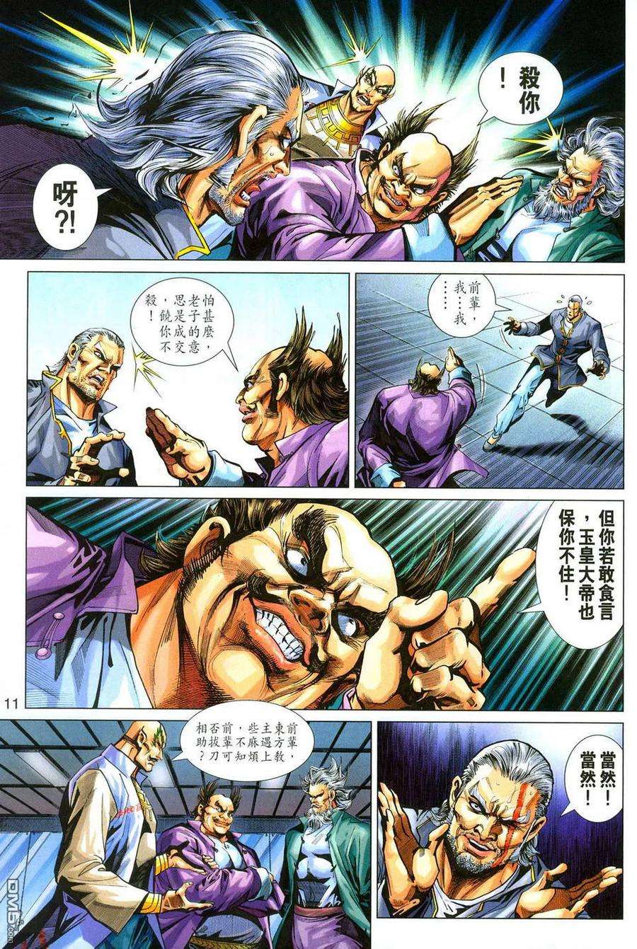 新著龙虎门278话