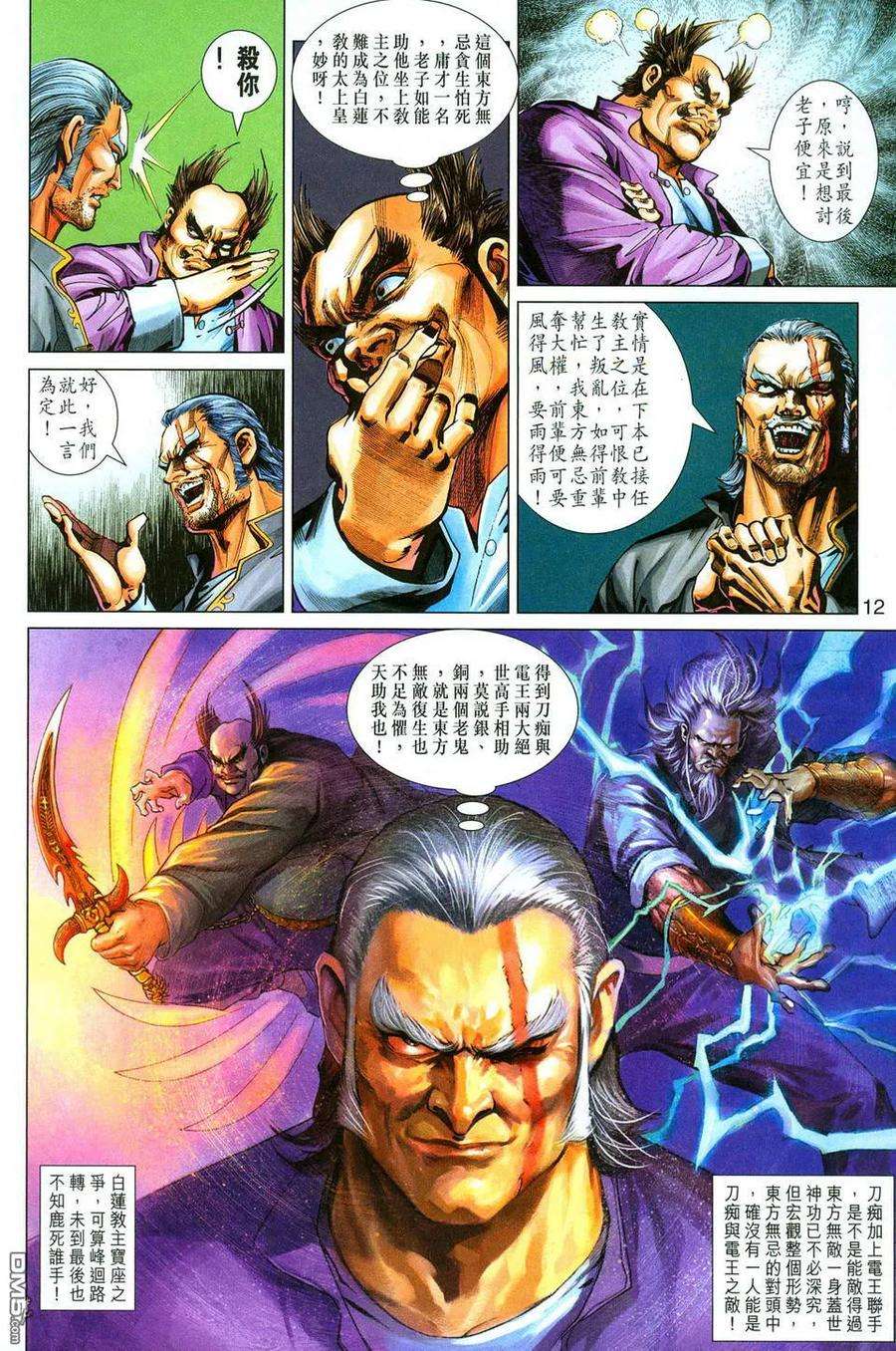 新著龙虎门278话