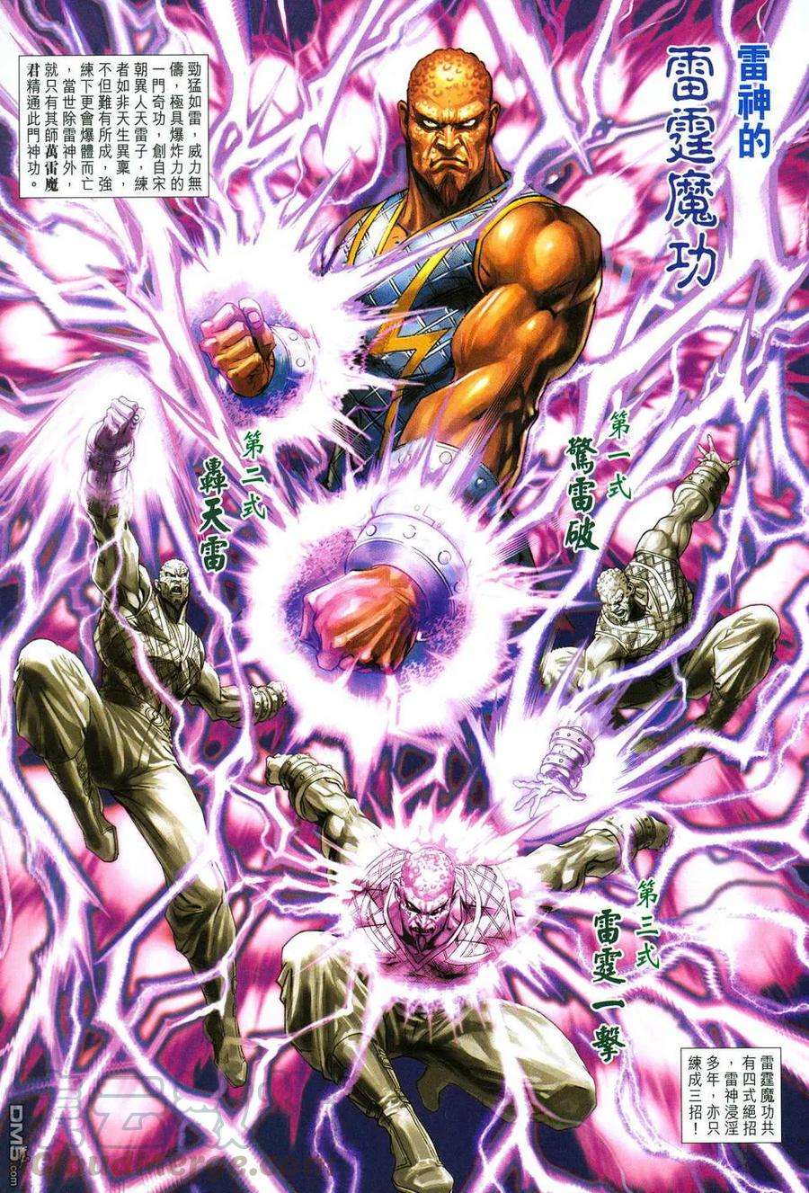 新著龙虎门278话