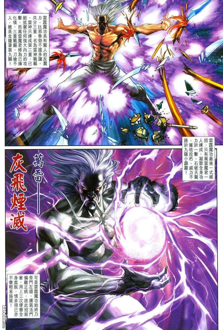 新著龙虎门278话