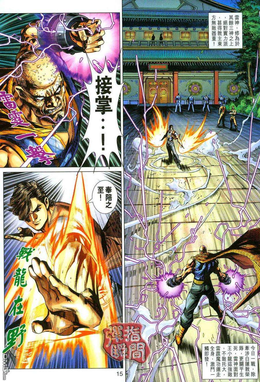 新著龙虎门278话