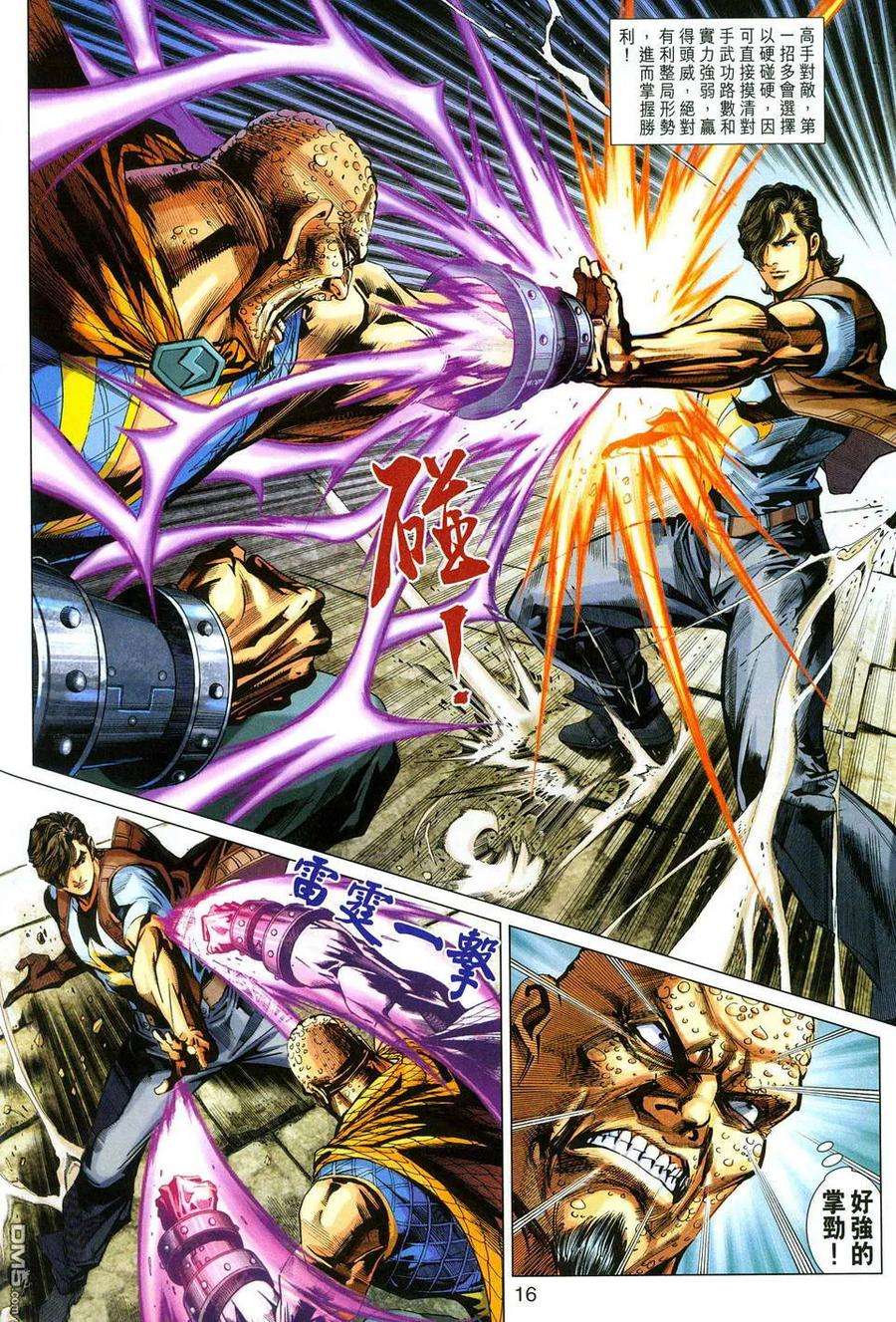 新著龙虎门278话