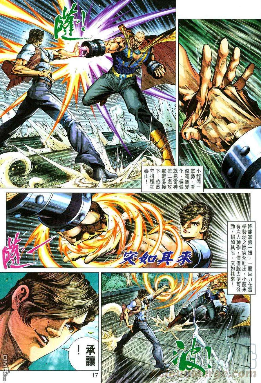 新著龙虎门278话